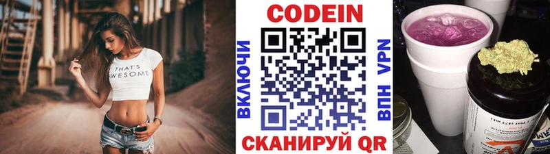 магазин    Лихославль  Кодеин Purple Drank 